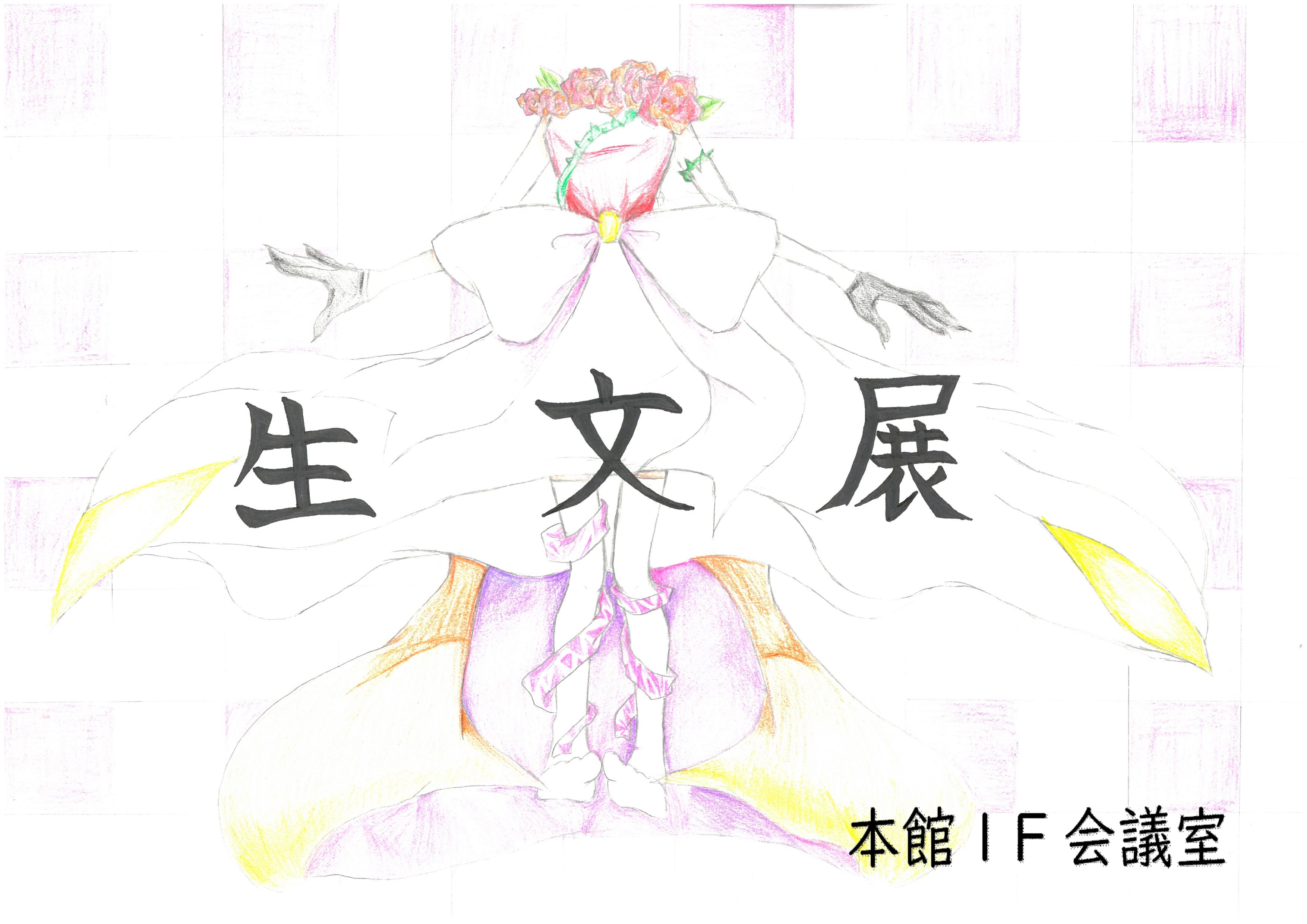 生文展 POP