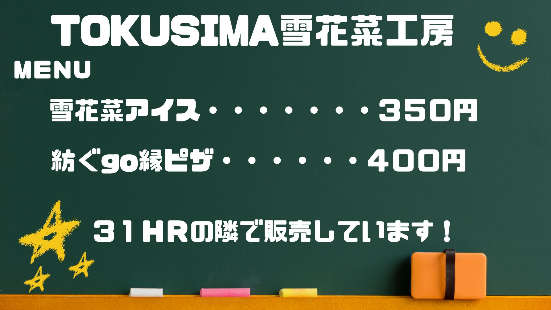 TOKUSHIMA雪花菜 POP