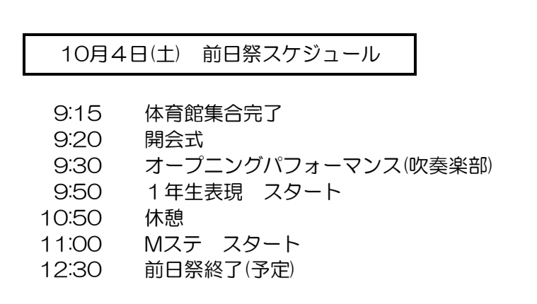 松西祭2026タイムテーブル①